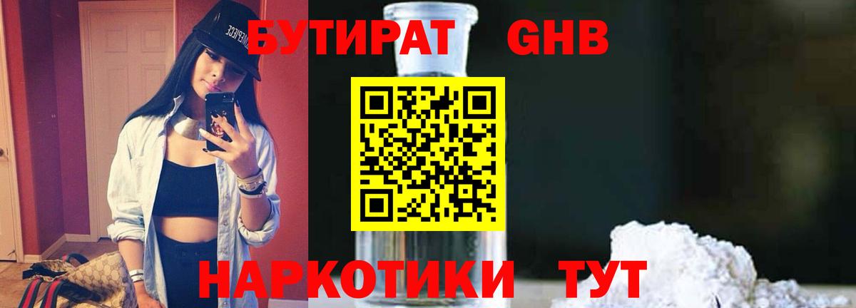 Бутират BDO  Вход с VPN  БУТИРАТ  Коммунар 