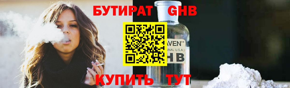 БУТИРАТ Butirat Коммунар