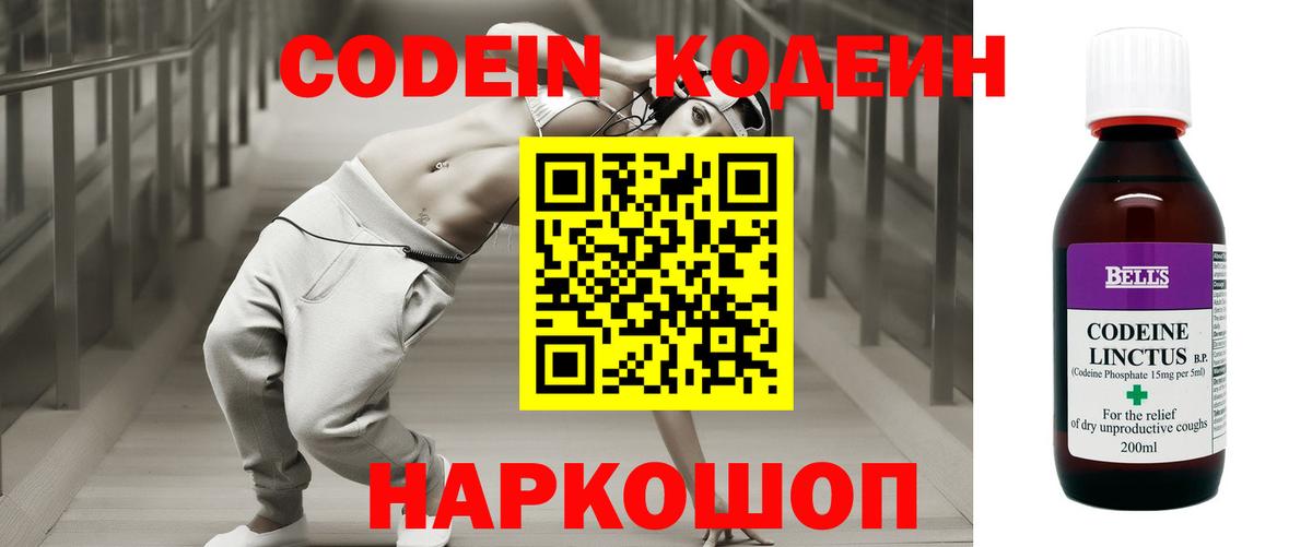 Коммунар  Кодеиновый сироп Lean Purple Drank  Вход с VPN 