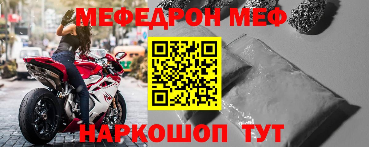 МЕФ 4 MMC  МЕФ мяу мяу  закладки  Коммунар  Вход с VPN 