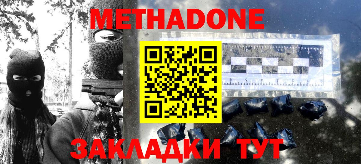 Метадон белоснежный  Метадон methadone  Вход с VPN  Коммунар 