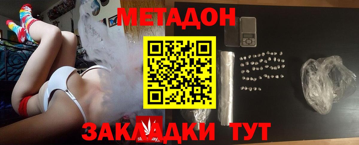 Метадон мёд Коммунар