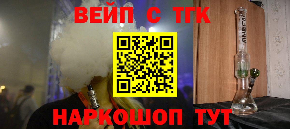 ТГК вейп с тгк Коммунар