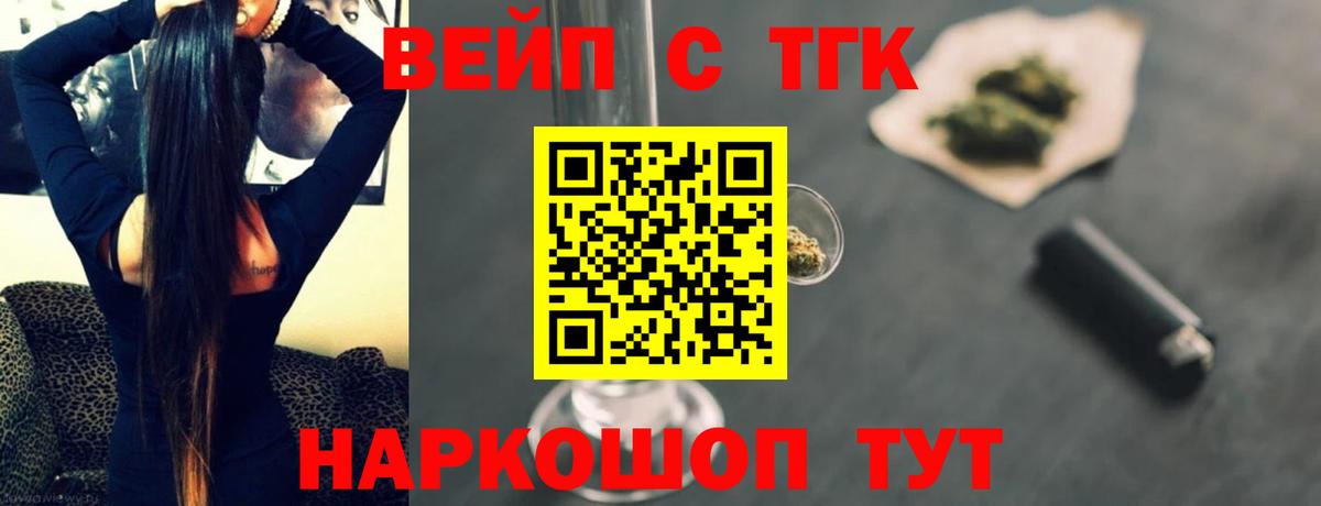 ТГК жижа  Вход с VPN  Коммунар 